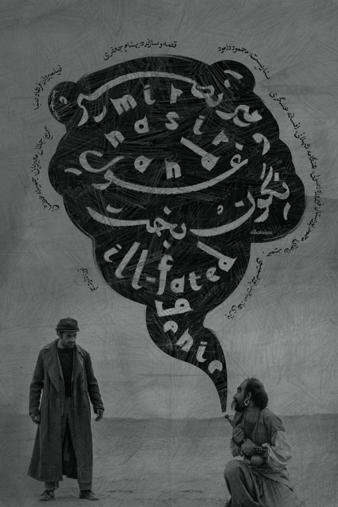 Cinema-ye Azad Poster